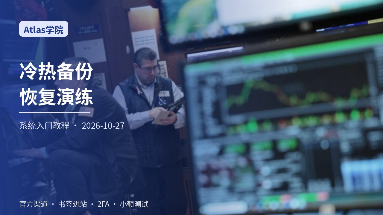 冷热多账户备份总览